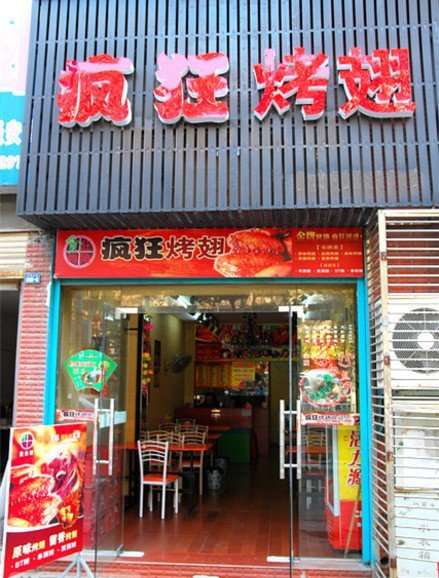 云安串烤