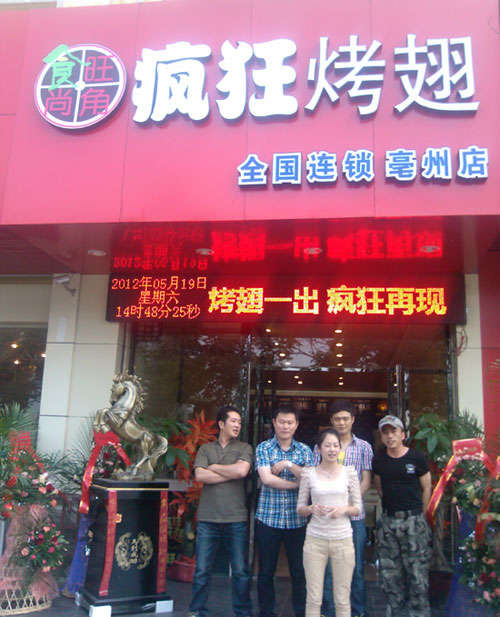 云安烤翅店