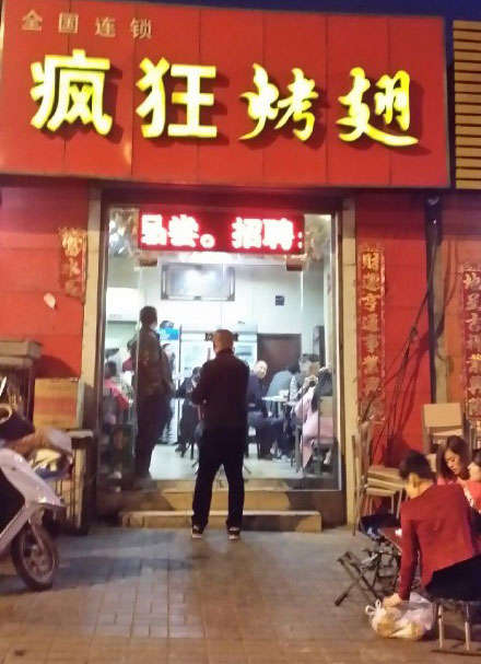云安烤鸡翅