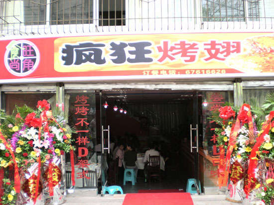 云安烤鸡翅