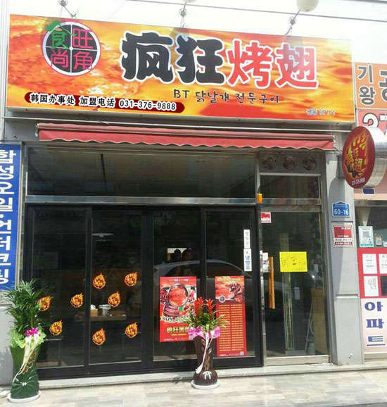 云安培训烧烤