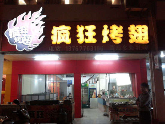 云安烤翅培训