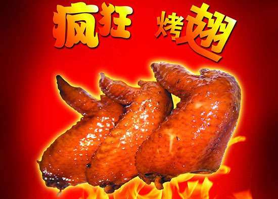 云安疯狂烤翅