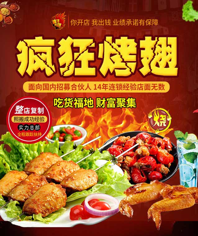 云安变态辣烤翅