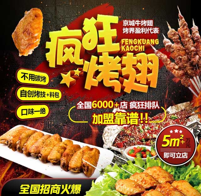 云安奥尔良烤翅